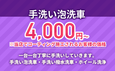 手洗い洗車